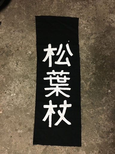 Crutches, kanji logo - backpatch
